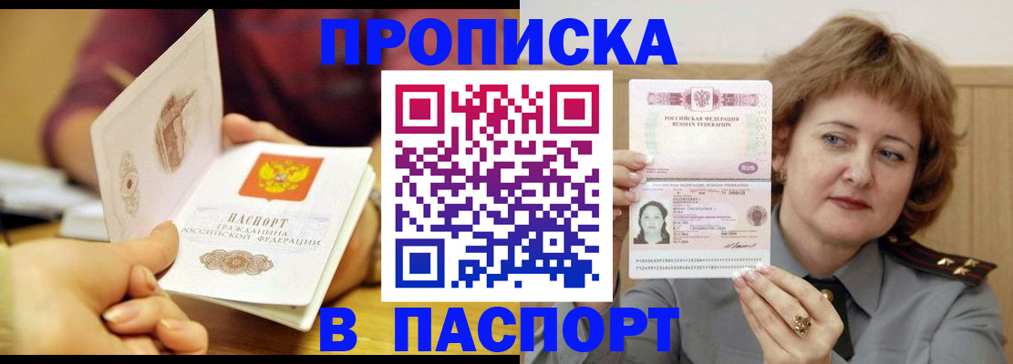 прописка паспорт в Белоозёрском