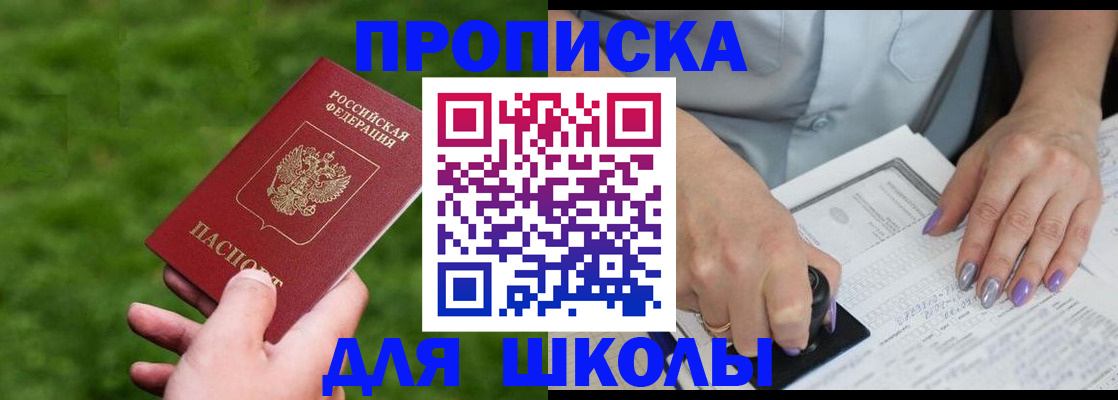 прописка 2025 в Белоозёрском