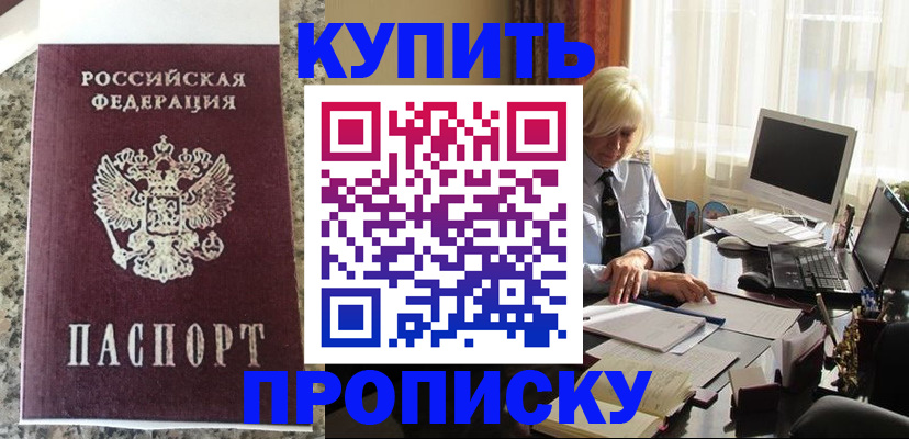 прописка ребенка в Белоозёрском