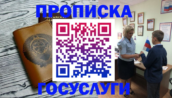 прописка гарантия в Белоозёрском