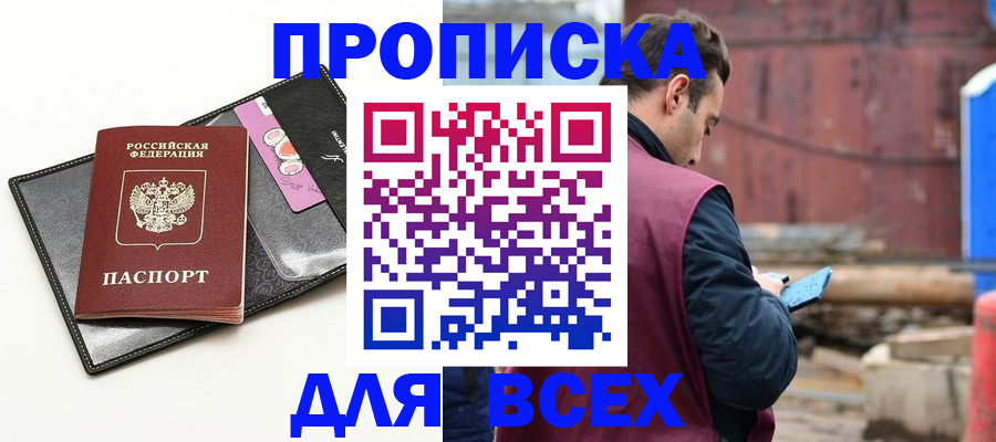 прописка от собственника в Белоозёрском